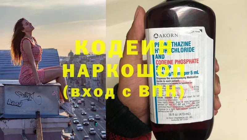 Кодеин напиток Lean (лин)  наркотики  Венёв 